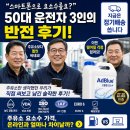 포항카카오주유소 | 50대 운전자 3인 첫 온라인 영운모 요소수 구매 후기