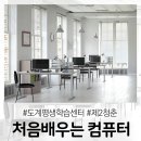 중학학력인정 성인교육(1단계) 이미지