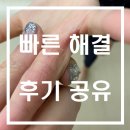 민우네 베트남식품 | 뉴스킨 파마넥스<수족다한증> 정거멀즈, 앨로프리 초등학생 증상 개선 리얼 후기