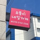 모퉁이네일 이미지
