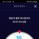 행운충전소 이미지