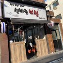 선비촌보쌈 이미지