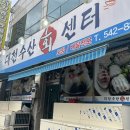 대천수산회센타 이미지