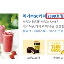 메가엠지씨커피구리 이미지