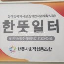 한뜻 사회적협동조합 네이버블로그