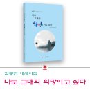 행정고시 합격 후 관리관 1급까지, 김동현 에세이집 '나도 그대의 희망이고 싶다' 이미지