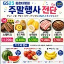 GS25동춘태평 네이버블로그