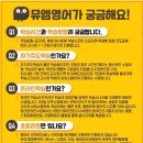 뮤엠영어 - 군포시 산본천로 18 | 뮤엠영어