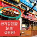 본설렁탕 안산선부점 이미지