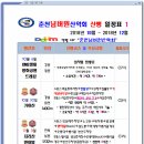 2018년 춘천넘버원산악회 10~12월 산행일정(안) 이미지