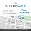 일산하이병원 이미지