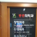 바로나마취통증의학과의원 이미지