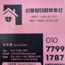 신불당더원공인중개사사무소 이미지