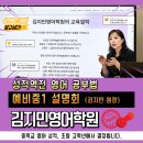 중학교 함수, 이렇게 공부해야 합니다 | 초등 고학년 영어, 중학교 성적은 지금 결정됩니다_중계동 영어학원 김지민영어학원 예비중1 설명회 현장