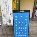 [금호/금호역 맛집] 삼계탕 &#34;심가네식당&#34; 후기