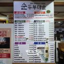 광교산이주는밥상만들기 | 빈그릇맛집 부산 초읍동 순두부 김치찜 고등어구이 콩비지 맛집 엄마밥상 순두부마을