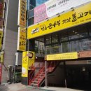 맷돌순두부옛날불고기 이미지