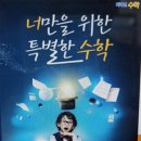 미래엔수학교습소 이미지