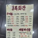 상록회관연탄구이 이미지
