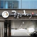 큰집한우 네이버블로그