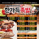 한가득족발