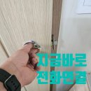 드림빌 | [전주,익산,군산] 드림빌 부서진 방문 교체 비용 – 깔끔하고 튼튼한 새 문으로 교체