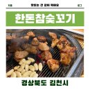 한돈참숯꼬기부곡점 네이버블로그