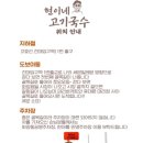 현이네국수집 - 화성시 동탄순환대로5길 15 | 현이네국수집