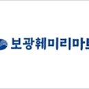 보광마트 이미지