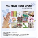부산네일몰