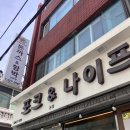 포크앤나이프 | 서동 돈가스｜포크엔나이프 본점 방문후기/ 금정구 경양식 돈가스집