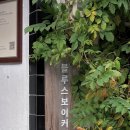 블루스보이커피(BLUESBOYCOFFEE) 이미지