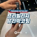 제네시스 프리빌리지 대구 제네시스 g90 유리막코팅 만족스럽게
