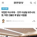 뒤집힌 여소야대… 민주 이성철 파주시의원, 의장 선출된 후 탈당 국힘행 이미지