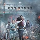 부산행 이미지