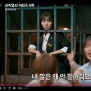 크라임씬 리턴즈(시즌4) 5,6화 - 법원 살인사건 후기 및 범인