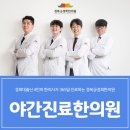 해제한의원 네이버블로그