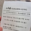 파스쿠찌 토성농협점