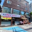최강족발&막창구이