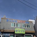 왓다식당 이미지