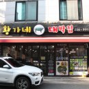 황가네대패삼겹 | 울산 고기 맛있는 집, 황가네 대박집