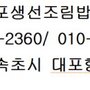 대포생선조림밥상 이미지