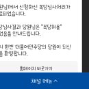 햏들 혹시 더민주 복당된분 없으시오? 쇟 지금 개황당하오 이미지