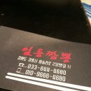 고려짬뽕 이미지