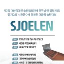 제7회 대한장애인 슐런협회장배 전국 슐런 클럽대회 이미지