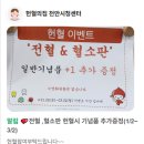 천안에서 헌혈하기 전혈 기념품 두쫀쿠 [헌혈의집 천안시청센터]