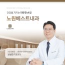 노원베스트내과의원 | 서울시 노원구 노원베스트내과의원 개원 오스테오시스 골밀도진단기 DEXXUM-T 설치리뷰