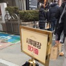 1월 성심당 평일 줄 말차딸기시루 후기