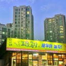화성 조암 곱창 맛집 탁이네황소곱창 내돈내먹 솔직후기~!