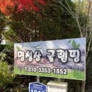포천 여행 추천, 명성산 억새축제, 명성산 글램핑,명성산 등산, 산정호수,포천 맛집 연미정, 카페 필립보